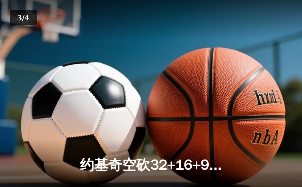 约基奇空砍32+16+9难救主，独行侠东契奇欧文合砍62分逆转掘金 - 3