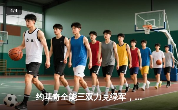 约基奇全能三双力克绿军，掘金主场捍卫王者尊严 - 4